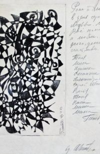 DECORATIVE COMPOSITION. Etching on paper, 30х25 cm, 1969. From the Ryshin collection.
