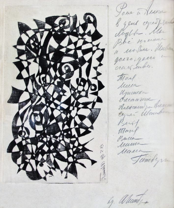 DECORATIVE COMPOSITION. Etching on paper, 30х25 cm, 1969. From the Ryshin collection.