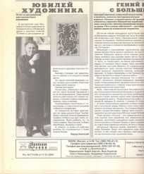 Газета "Еврейское слово" 2001  автор Эдуард Зарянский